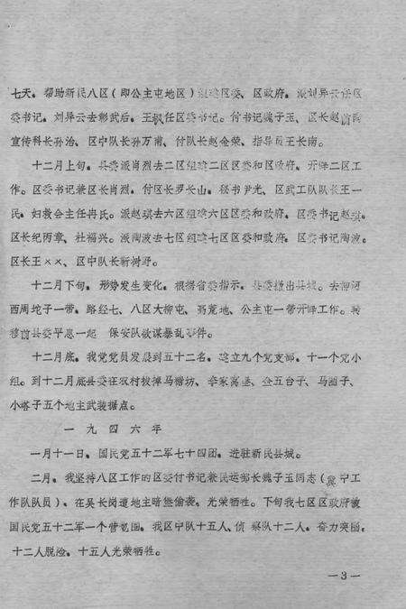《新民县委解放战争和三个恢复时期大事记  1945.9-1952.12》.pdf电子版_辽宁省志预览图2