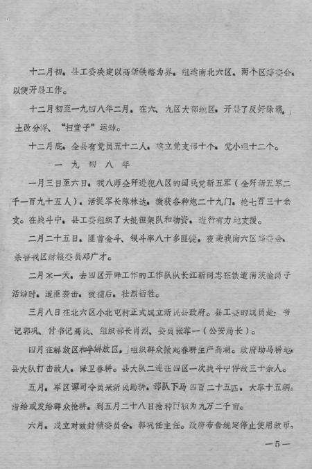 《新民县委解放战争和三个恢复时期大事记  1945.9-1952.12》.pdf电子版_辽宁省志预览图4