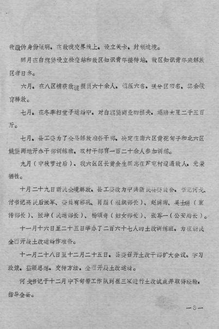 《新民县委解放战争和三个恢复时期大事记  1945.9-1952.12》.pdf电子版_辽宁省志预览图5