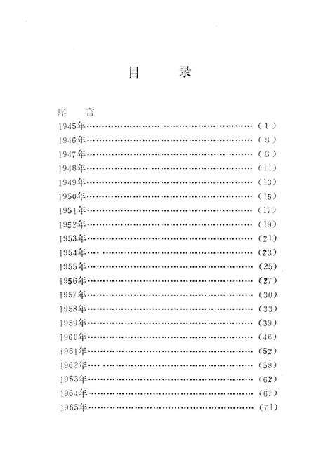 《振安区大事记》.pdf电子版_辽宁省志预览图2