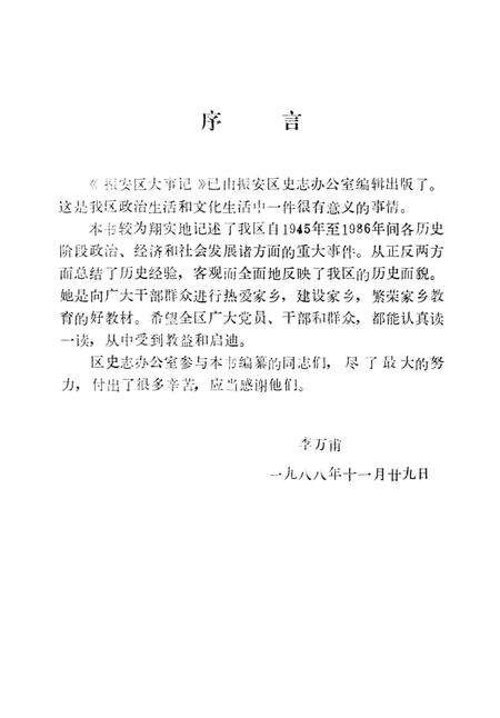 《振安区大事记》.pdf电子版_辽宁省志预览图4