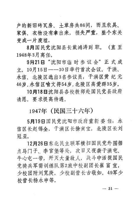 《沈阳市于洪区大事记资料》.pdf电子版_辽宁省志预览图3