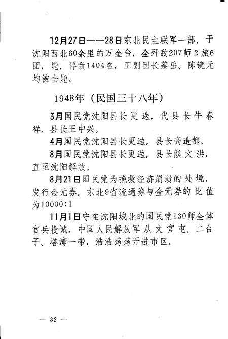 《沈阳市于洪区大事记资料》.pdf电子版_辽宁省志预览图4