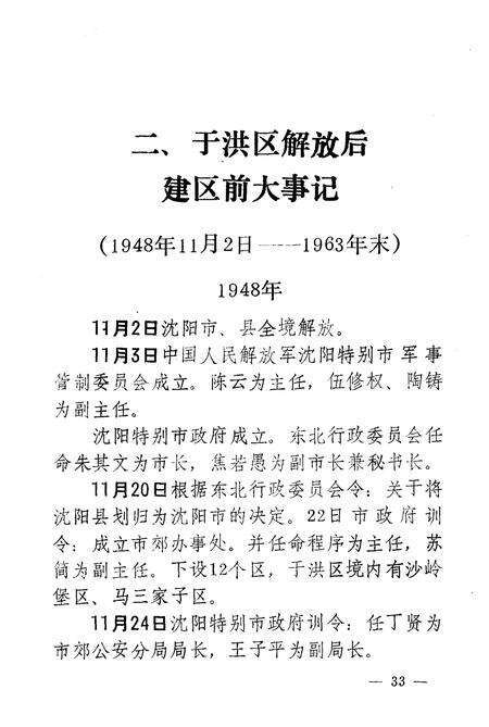 《沈阳市于洪区大事记资料》.pdf电子版_辽宁省志预览图5