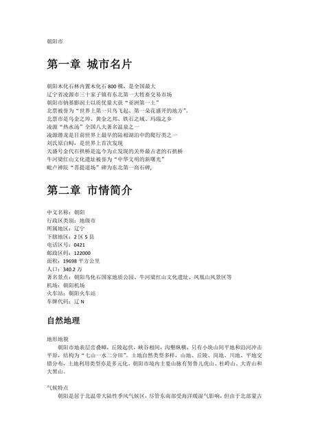 《辽宁朝阳市》.pdf电子版_辽宁省志预览图1