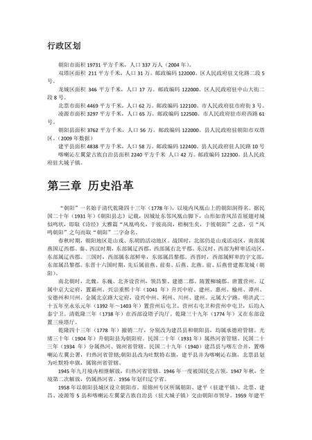 《辽宁朝阳市》.pdf电子版_辽宁省志预览图2