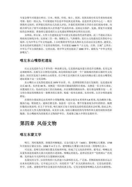 《辽宁朝阳市》.pdf电子版_辽宁省志预览图3