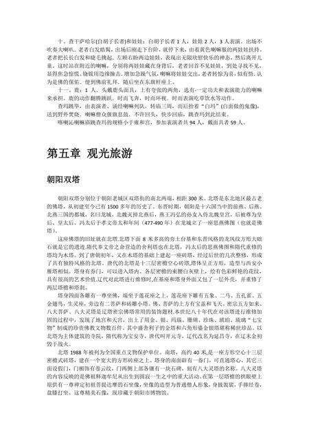 《辽宁朝阳市》.pdf电子版_辽宁省志预览图4