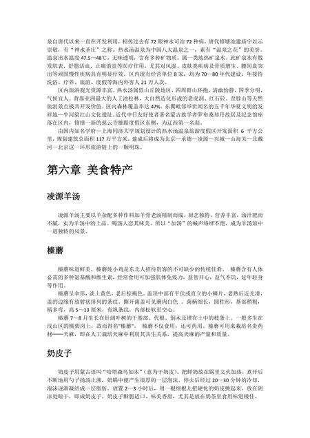 《辽宁朝阳市》.pdf电子版_辽宁省志预览图5