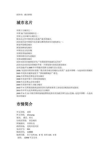 《辽宁沈阳市》.pdf电子版_辽宁省志预览图1