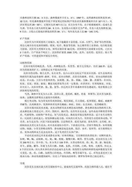 《辽宁沈阳市》.pdf电子版_辽宁省志预览图3