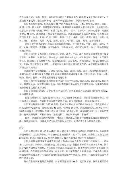 《辽宁沈阳市》.pdf电子版_辽宁省志预览图4