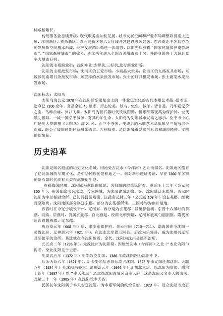 《辽宁沈阳市》.pdf电子版_辽宁省志预览图5