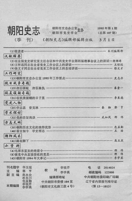 《朝阳史志 1995.1》.pdf电子版_辽宁省志预览图1