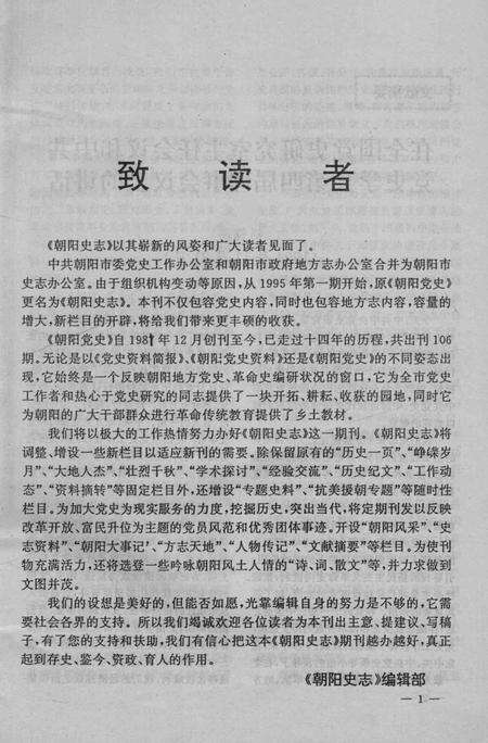 《朝阳史志 1995.1》.pdf电子版_辽宁省志预览图2