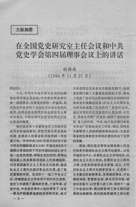 《朝阳史志 1995.1》.pdf电子版_辽宁省志预览图3