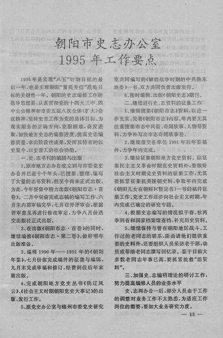 《朝阳史志 1995.1》.pdf电子版_辽宁省志预览图4