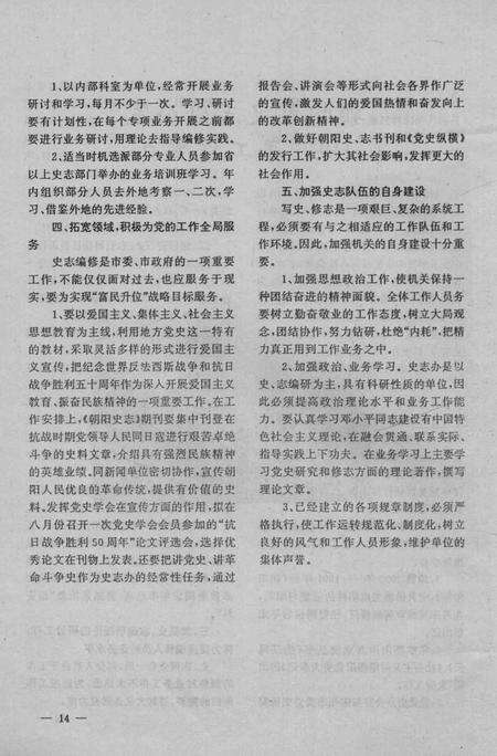 《朝阳史志 1995.1》.pdf电子版_辽宁省志预览图5