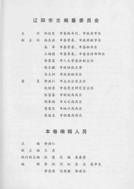 《辽阳市志  第5卷》.pdf电子版_辽宁省志预览图3