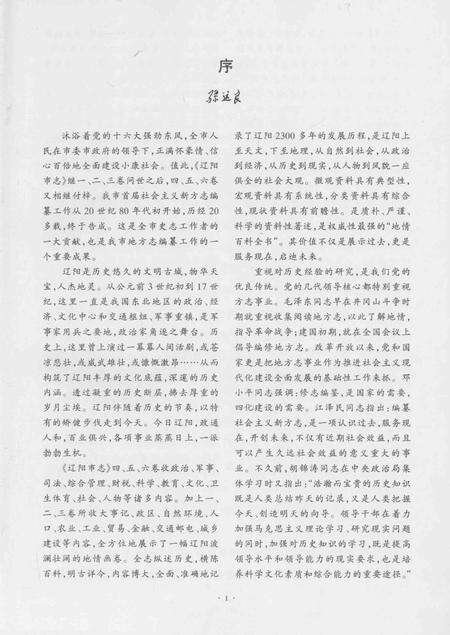 《辽阳市志  第5卷》.pdf电子版_辽宁省志预览图5