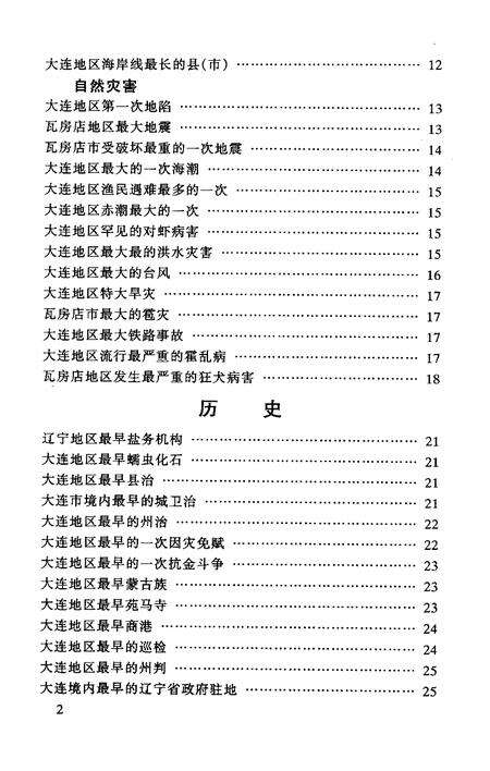 《瓦房店之最》.pdf电子版_辽宁省志预览图2
