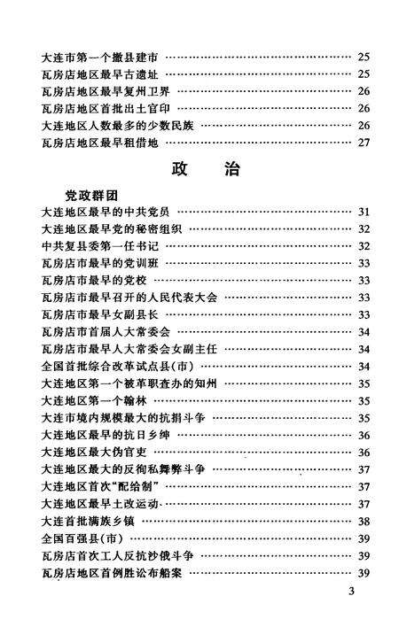 《瓦房店之最》.pdf电子版_辽宁省志预览图3