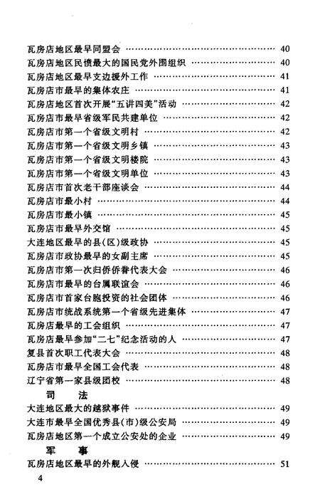 《瓦房店之最》.pdf电子版_辽宁省志预览图4