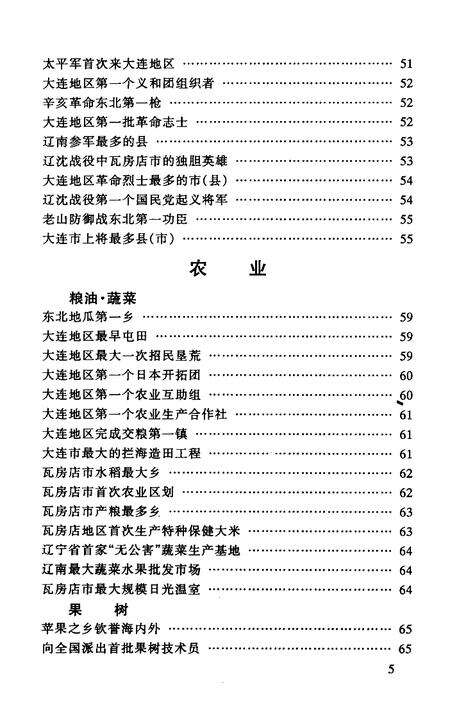 《瓦房店之最》.pdf电子版_辽宁省志预览图5