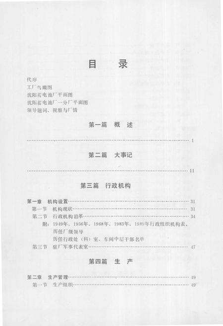 《沈阳蓄电池厂志》.pdf电子版_辽宁省志预览图4