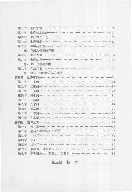 《沈阳蓄电池厂志》.pdf电子版_辽宁省志预览图5