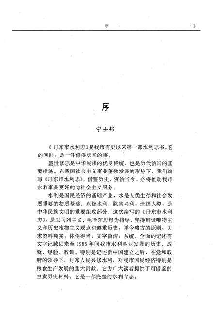 《丹东市水利志》.pdf电子版_辽宁省志预览图2