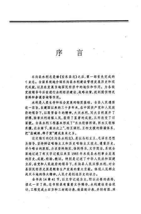 《东沟县水利志》.pdf电子版_辽宁省志预览图3