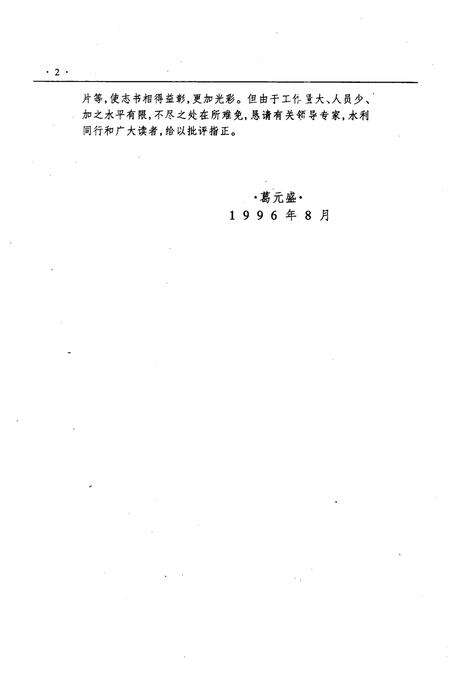 《东沟县水利志》.pdf电子版_辽宁省志预览图4