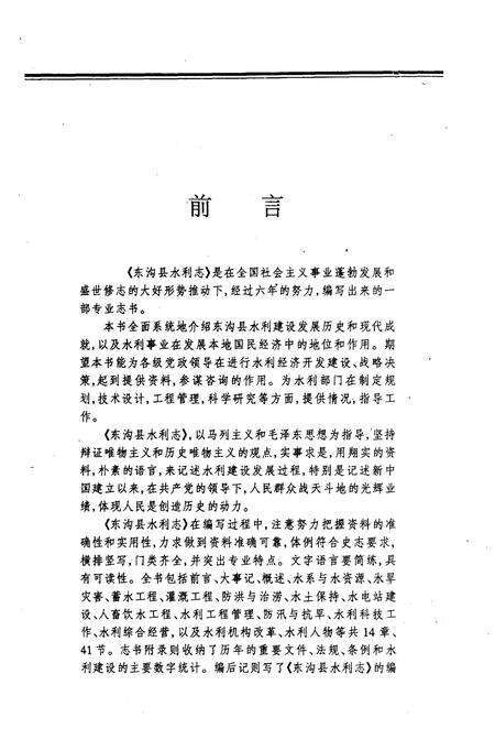 《东沟县水利志》.pdf电子版_辽宁省志预览图5