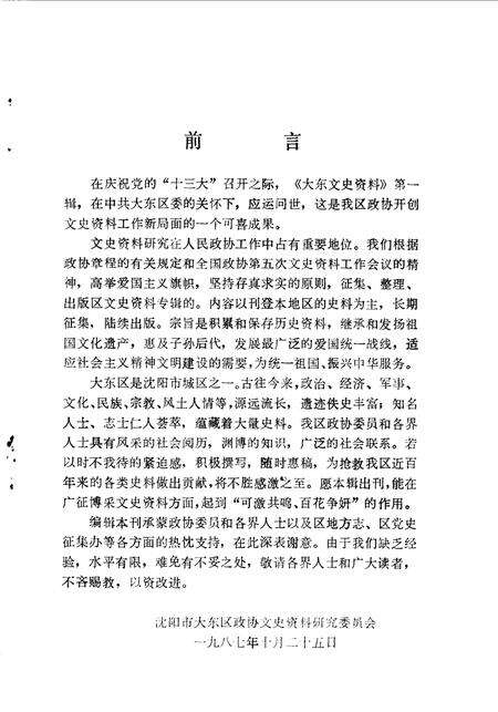 《大东文史资料  第1辑》.pdf电子版_辽宁省志预览图2