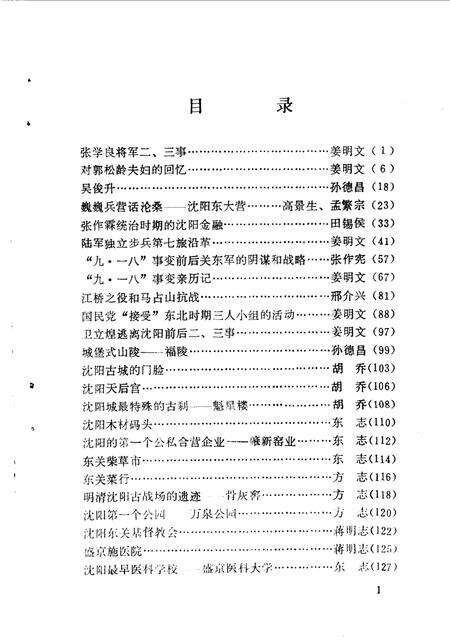 《大东文史资料  第1辑》.pdf电子版_辽宁省志预览图3