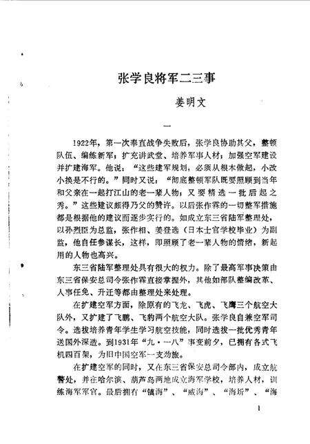 《大东文史资料  第1辑》.pdf电子版_辽宁省志预览图5