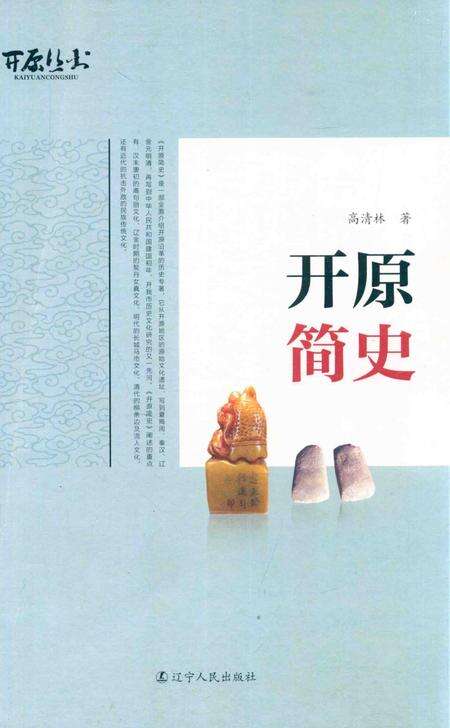 《开原简史》.pdf电子版_辽宁省志缩略图