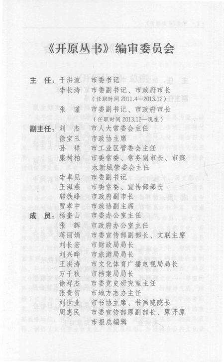 《开原简史》.pdf电子版_辽宁省志预览图3