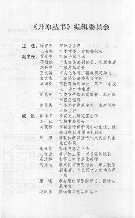 《开原简史》.pdf电子版_辽宁省志预览图4