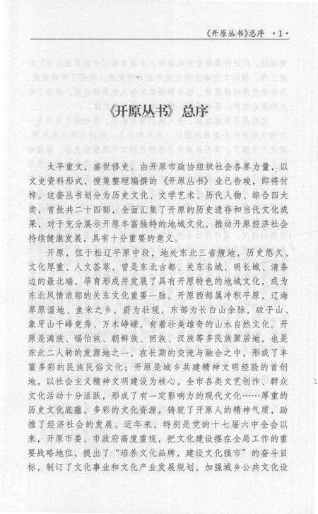 《开原简史》.pdf电子版_辽宁省志预览图5