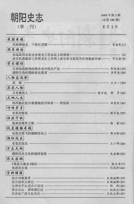《朝阳史志 1995.2》.pdf电子版_辽宁省志预览图1