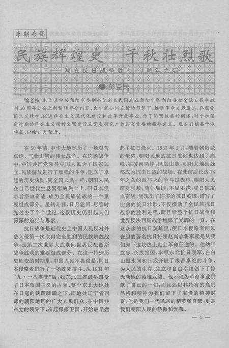 《朝阳史志 1995.2》.pdf电子版_辽宁省志预览图2