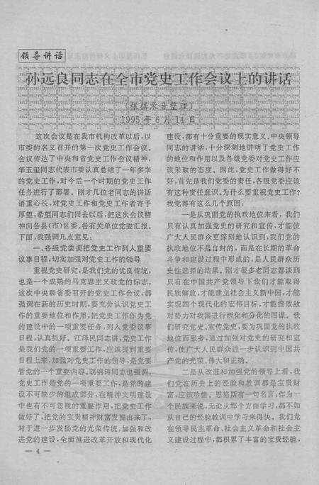 《朝阳史志 1995.2》.pdf电子版_辽宁省志预览图3