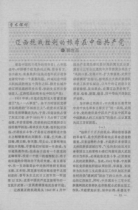 《朝阳史志 1995.2》.pdf电子版_辽宁省志预览图4