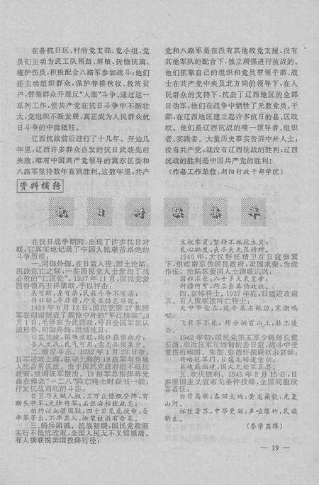 《朝阳史志 1995.2》.pdf电子版_辽宁省志预览图5