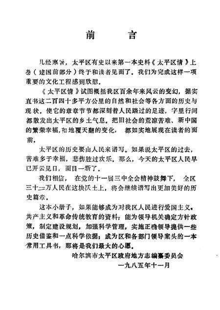《太平区情  上》.pdf电子版_辽宁省志预览图4