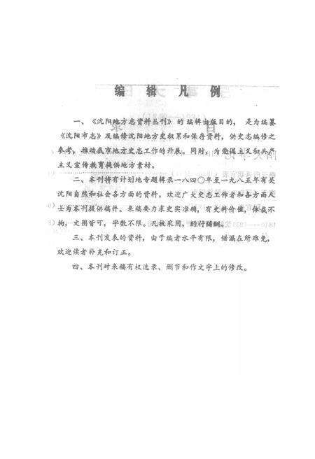 《沈阳地方志资料丛刊》.pdf电子版_辽宁省志预览图2