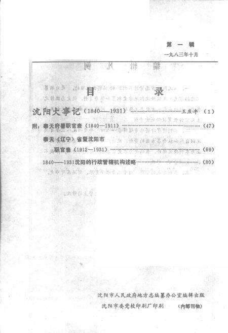 《沈阳地方志资料丛刊》.pdf电子版_辽宁省志预览图3