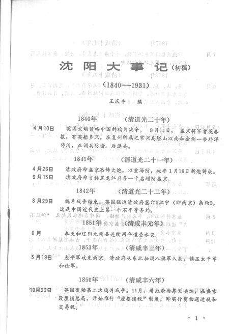 《沈阳地方志资料丛刊》.pdf电子版_辽宁省志预览图4